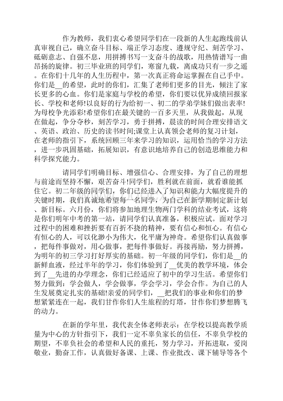 新学期开学校长讲话稿5篇.docx_第3页