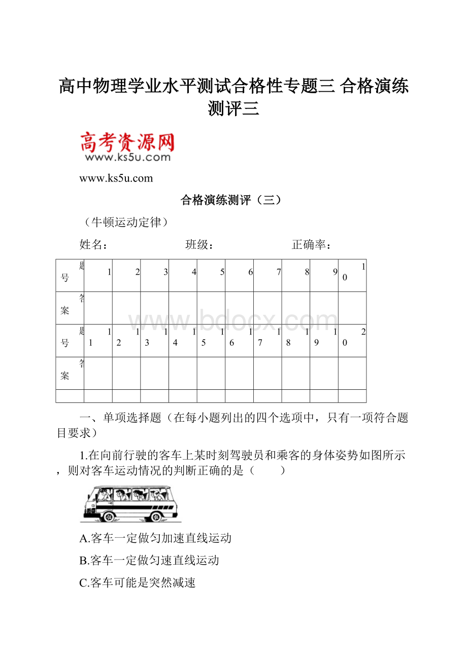 高中物理学业水平测试合格性专题三 合格演练测评三.docx