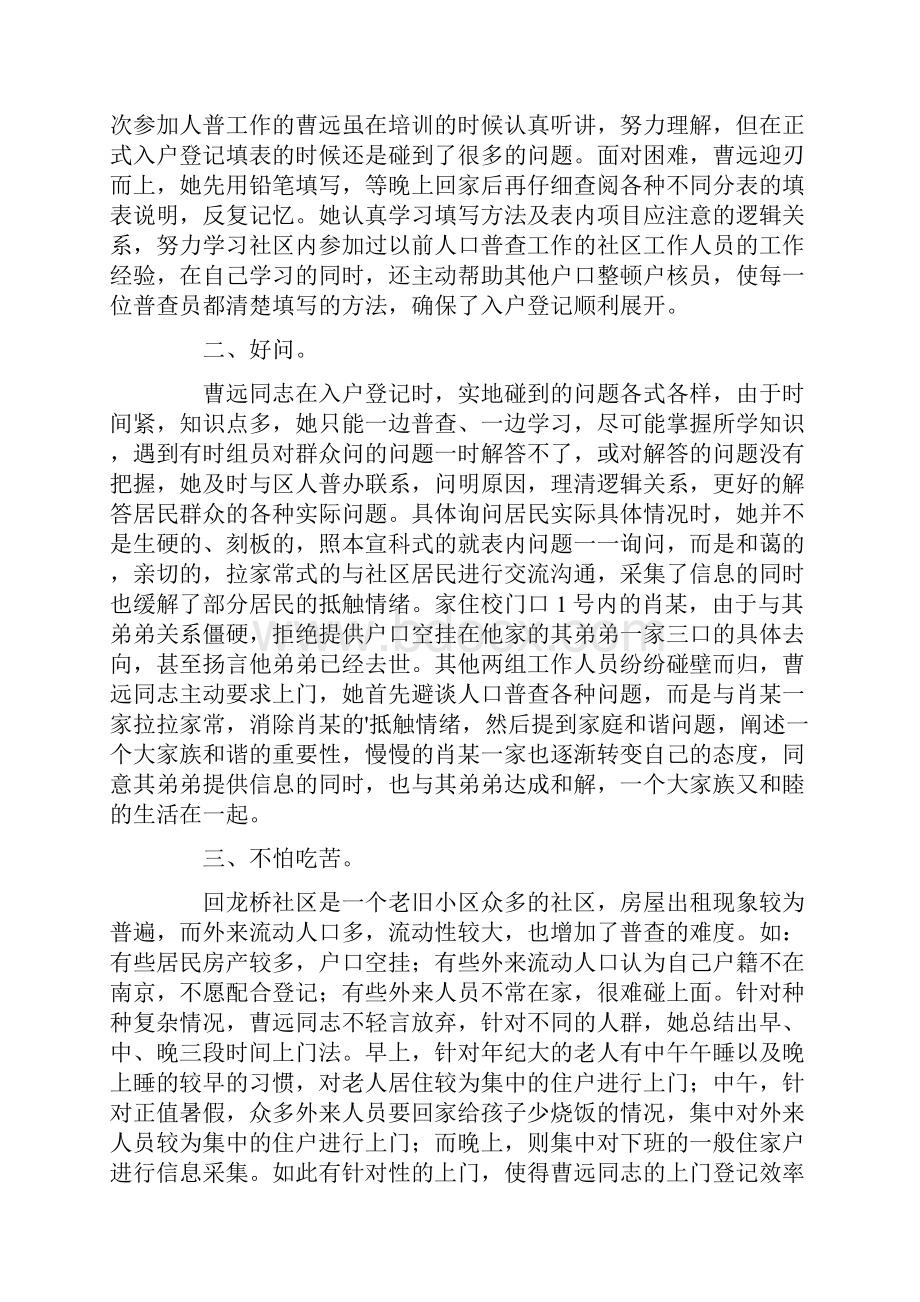 人口普查试点工作总结最新.docx_第3页