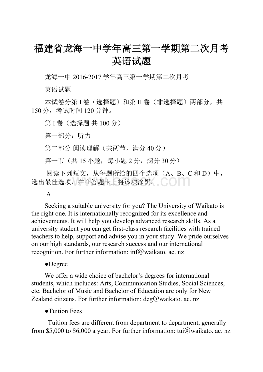 福建省龙海一中学年高三第一学期第二次月考英语试题.docx_第1页