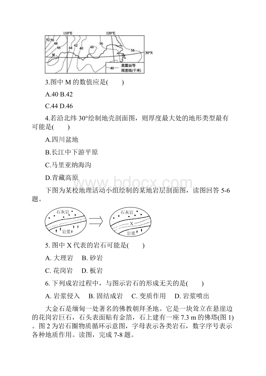 河北省辛集中学届高三地理月考试题.docx_第2页