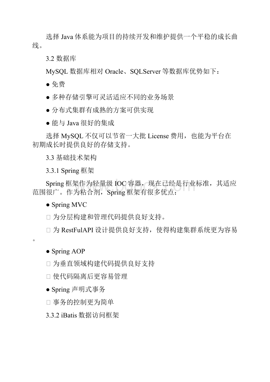 金融信息服务平台项目技术方案汇编.docx_第3页