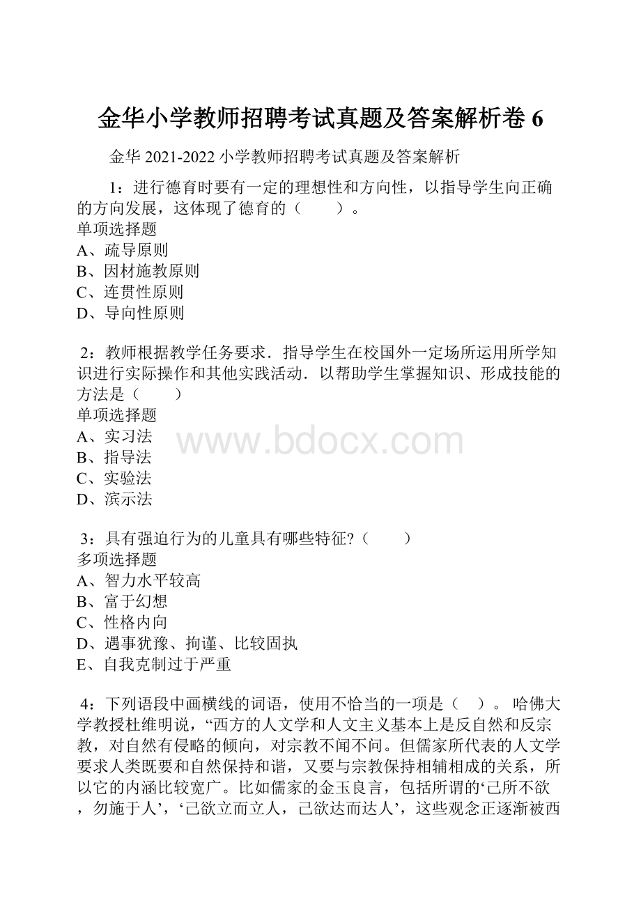 金华小学教师招聘考试真题及答案解析卷6.docx