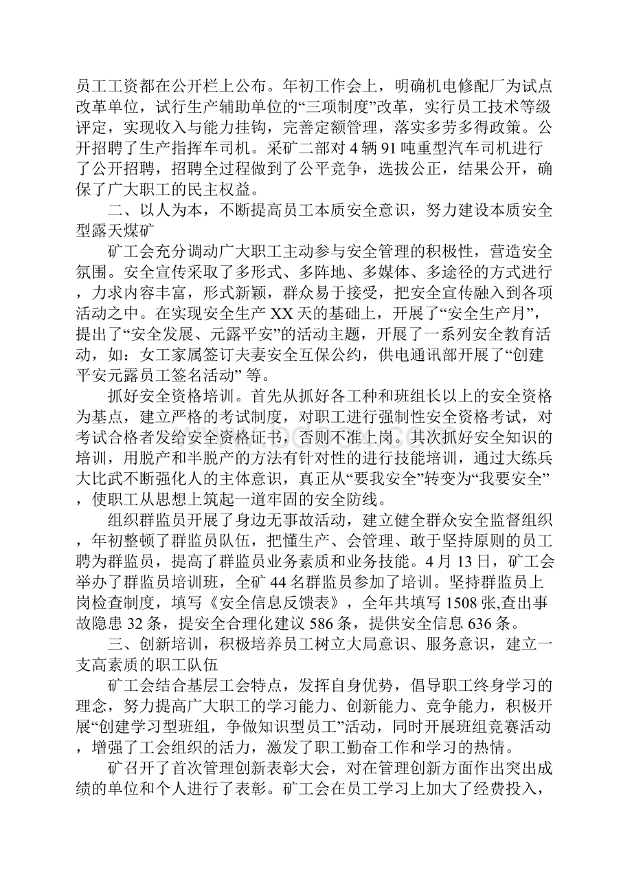 煤矿职工代表大会工作报告1.docx_第2页