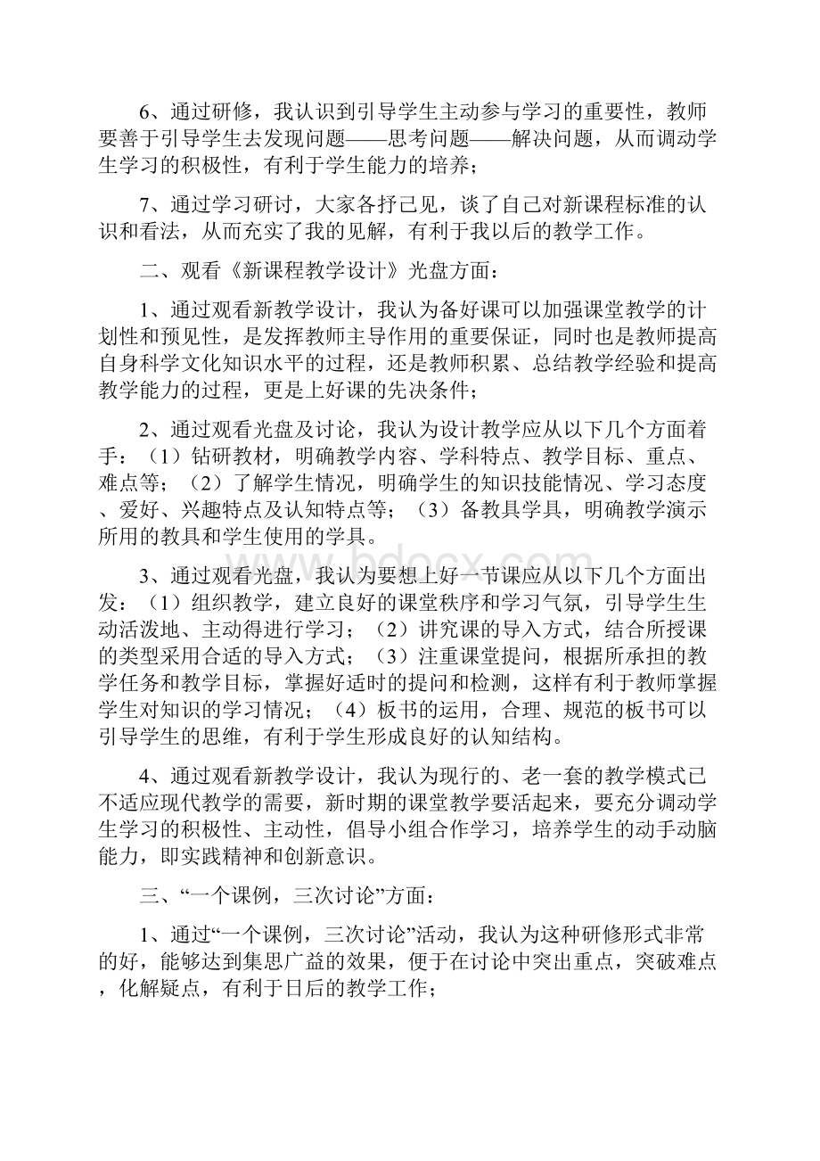 校本研修学习心得体会.docx_第2页