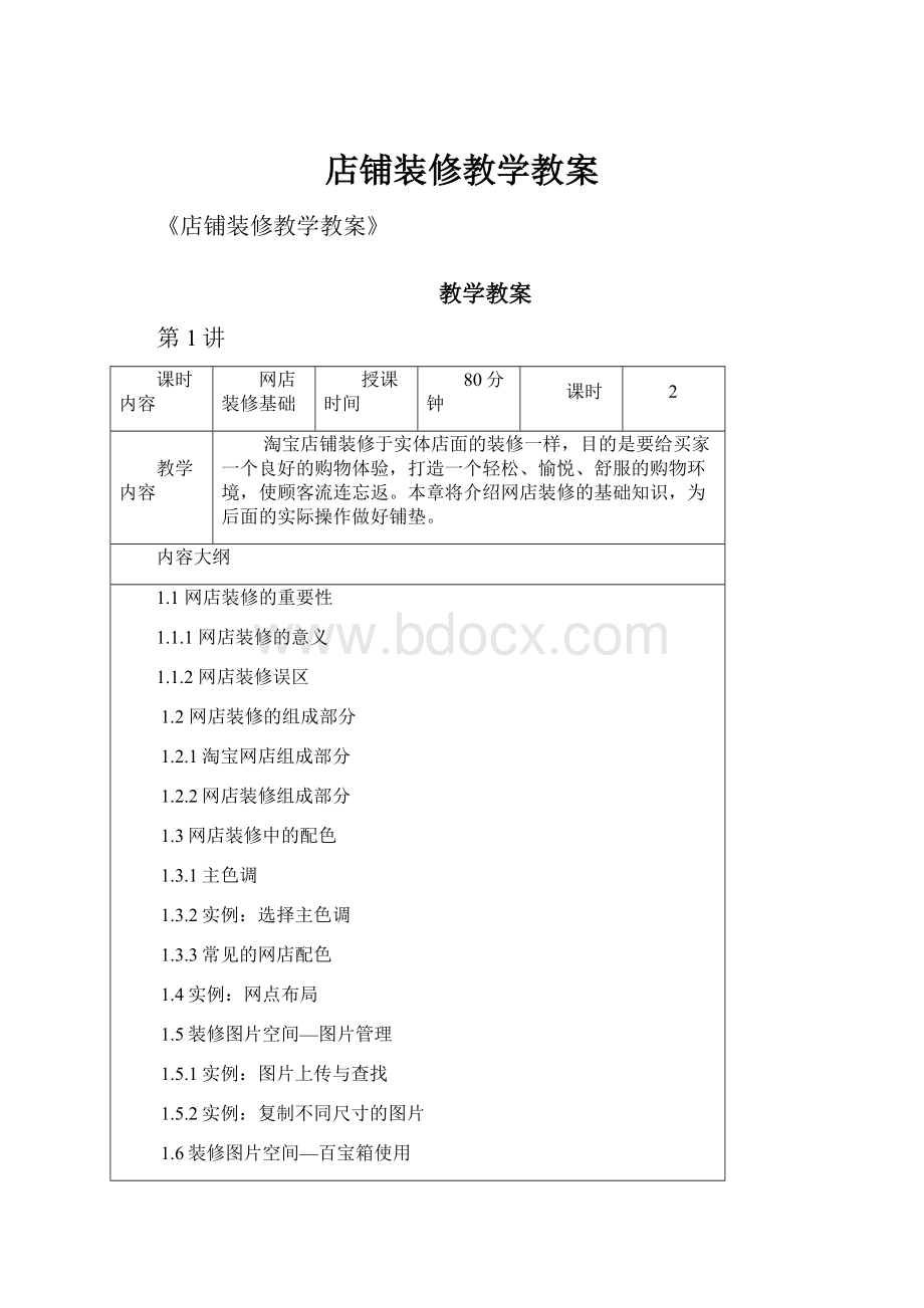 店铺装修教学教案.docx