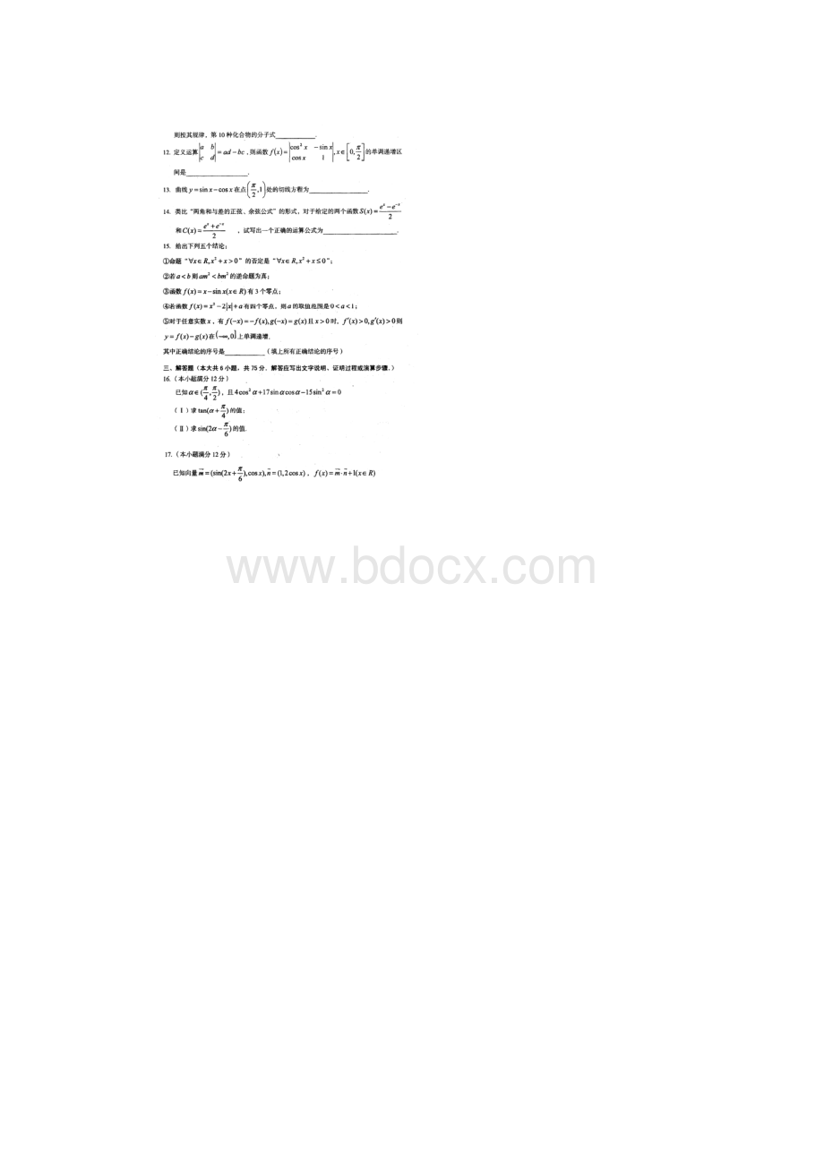 安徽省第一卷届高三上学期月考三数学文试题 扫描版含答案.docx_第3页