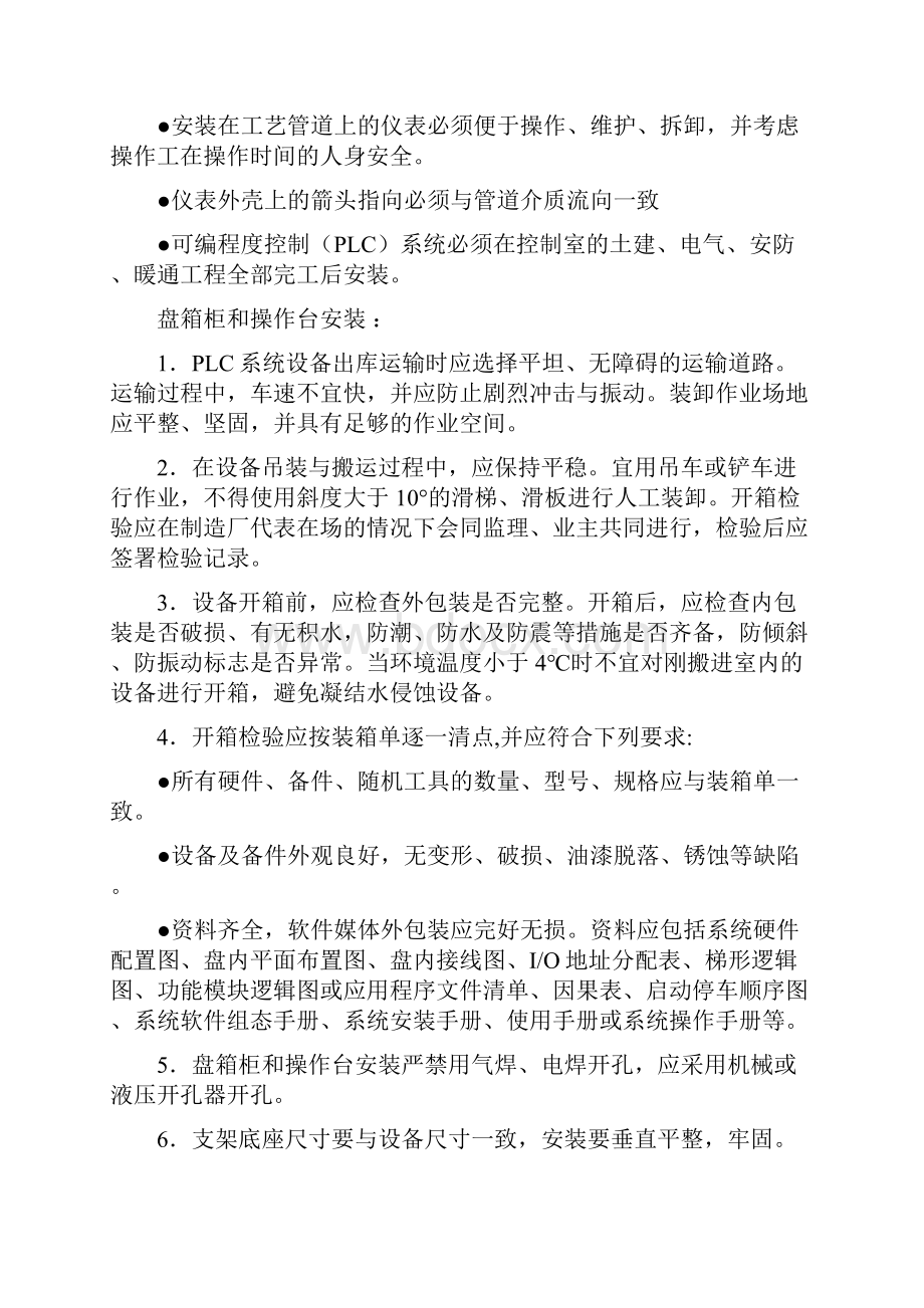 自动化控制施工流程以及相关规范.docx_第2页