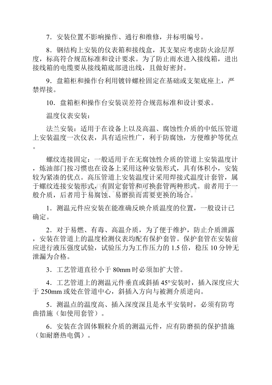 自动化控制施工流程以及相关规范.docx_第3页