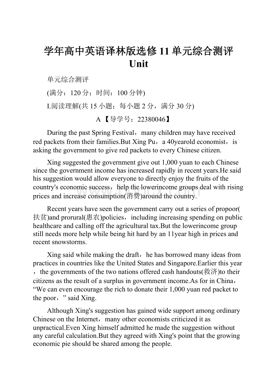 学年高中英语译林版选修11单元综合测评 Unit.docx_第1页