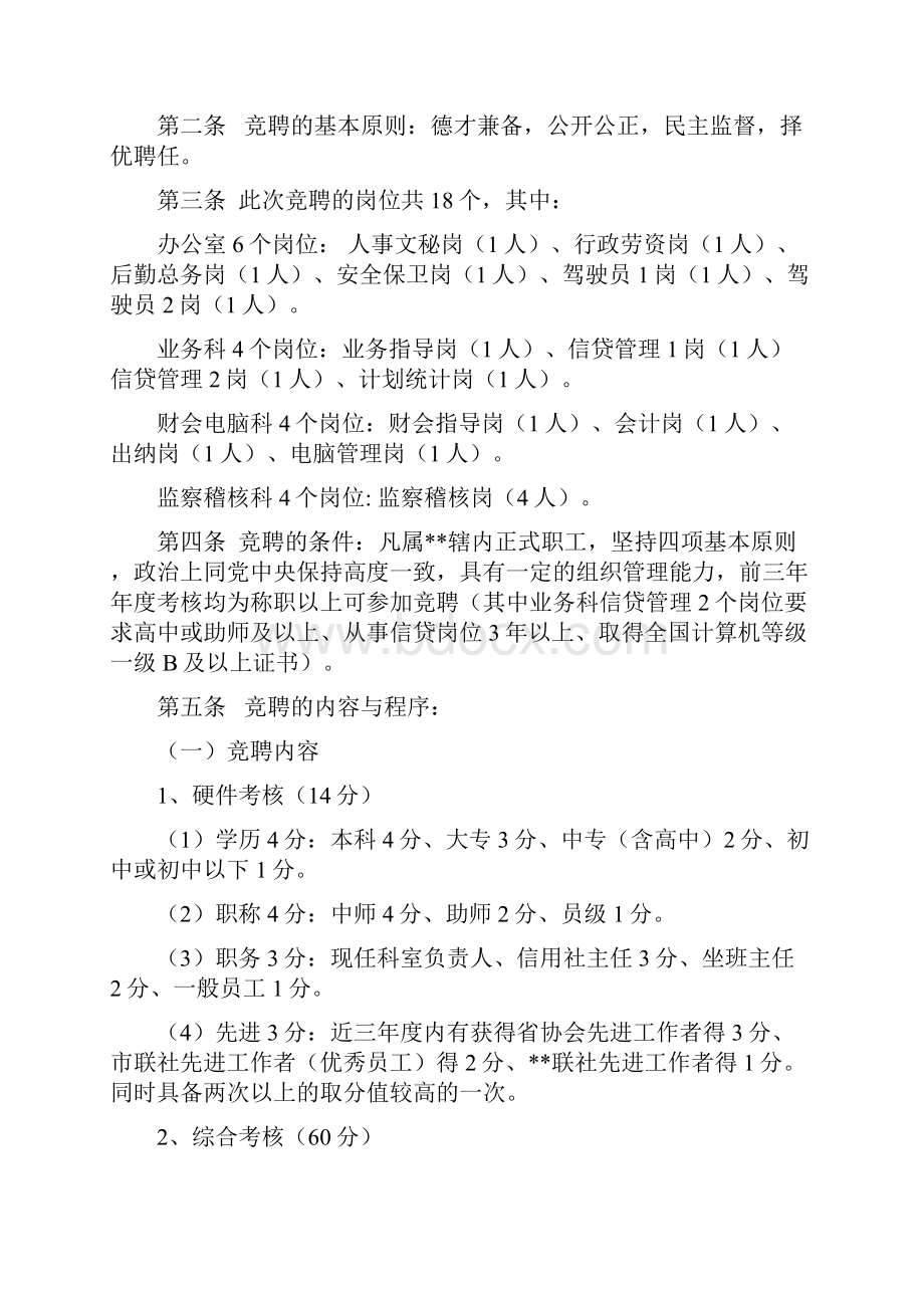 信用社银行全员公开竞聘实施方案.docx_第3页