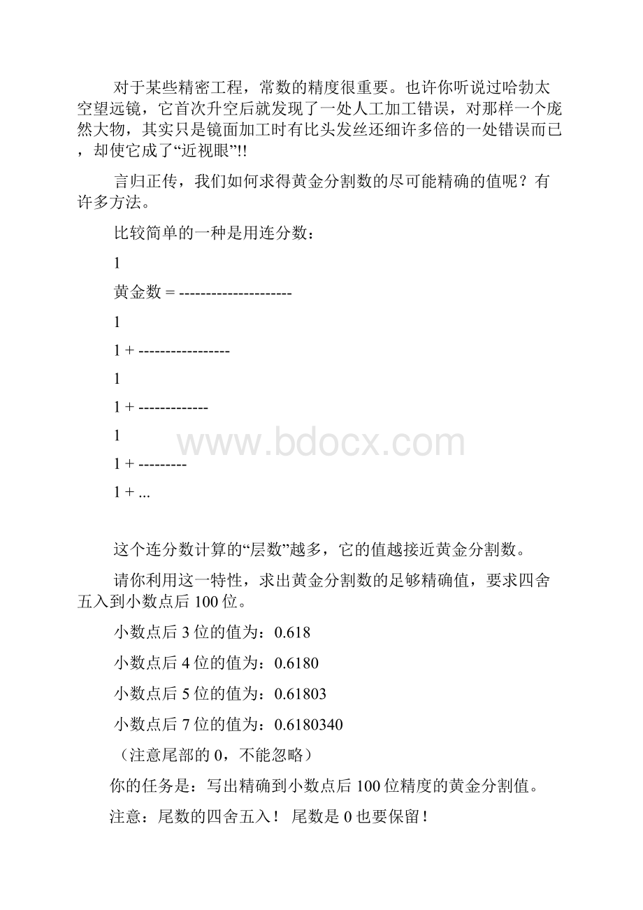 第四届全国软件设计大赛CC++真题.docx_第3页