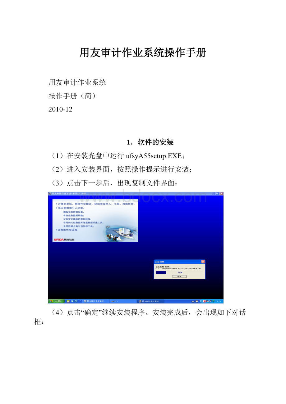 用友审计作业系统操作手册.docx_第1页
