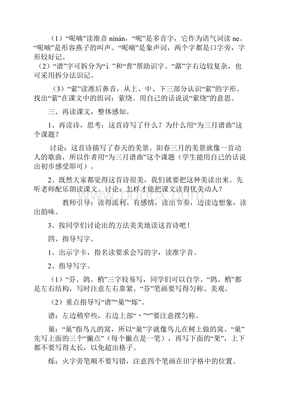 完整打印版小学语文A版第八册教案.docx_第2页