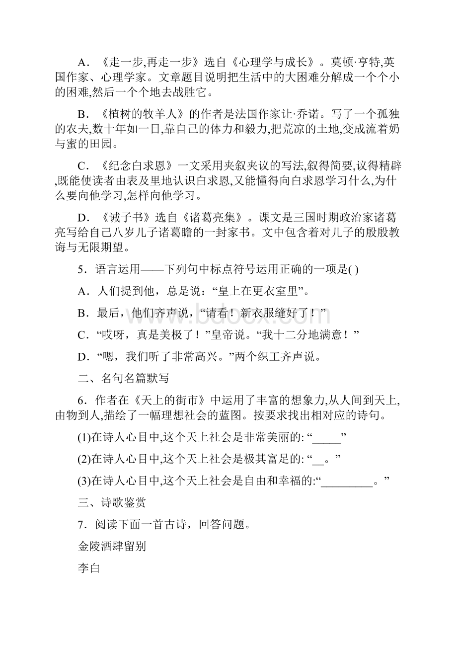 精选3份合集重庆市渝北区语文七年级上期末复习检测模拟试题.docx_第2页