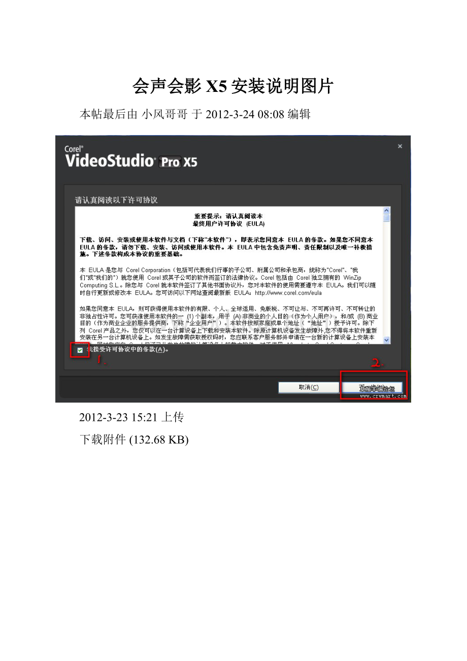 会声会影X5安装说明图片.docx_第1页