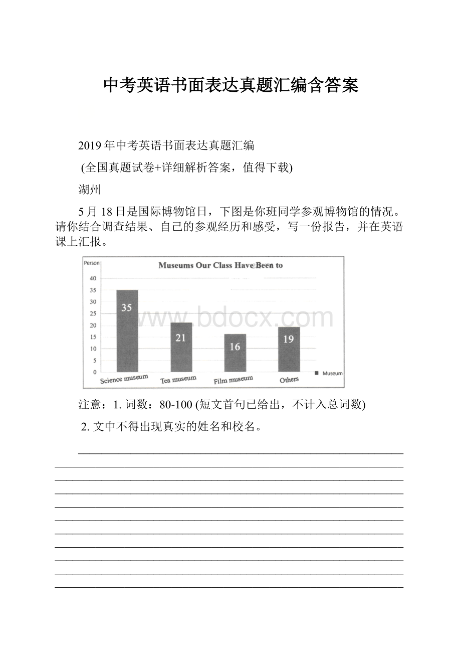 中考英语书面表达真题汇编含答案.docx_第1页