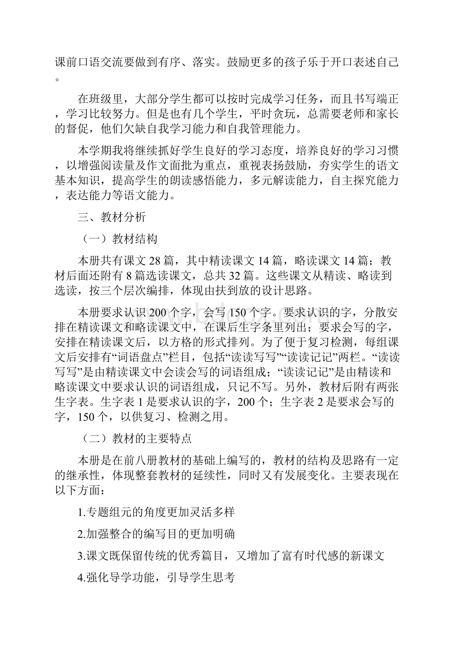 人教版小学五年级语文上册教学计划.docx_第2页