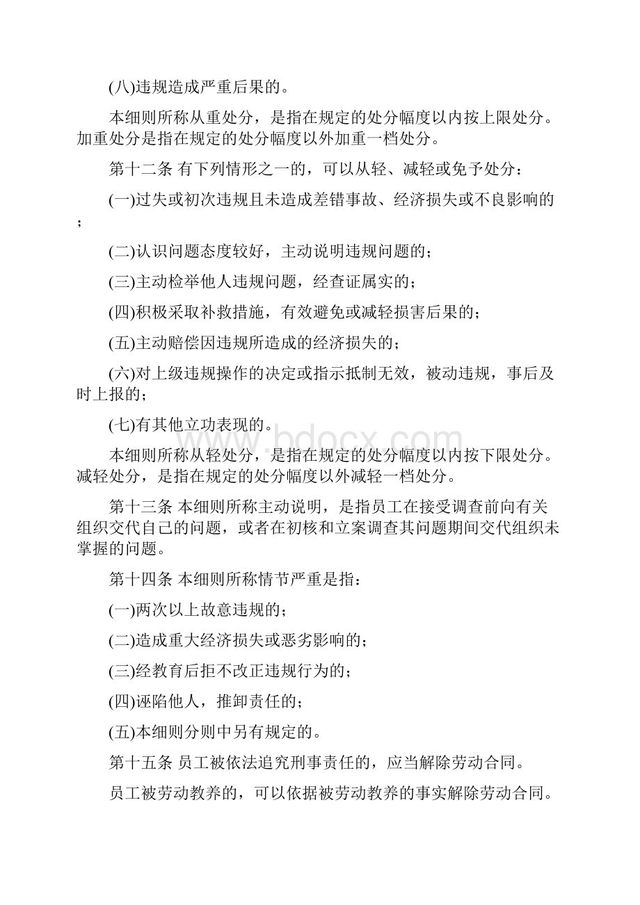 商业银行员工违规行为处理实施细则试行.docx_第3页