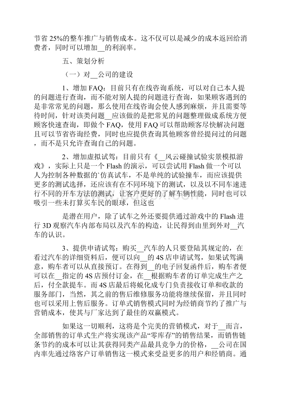 汽车营销计划.docx_第3页