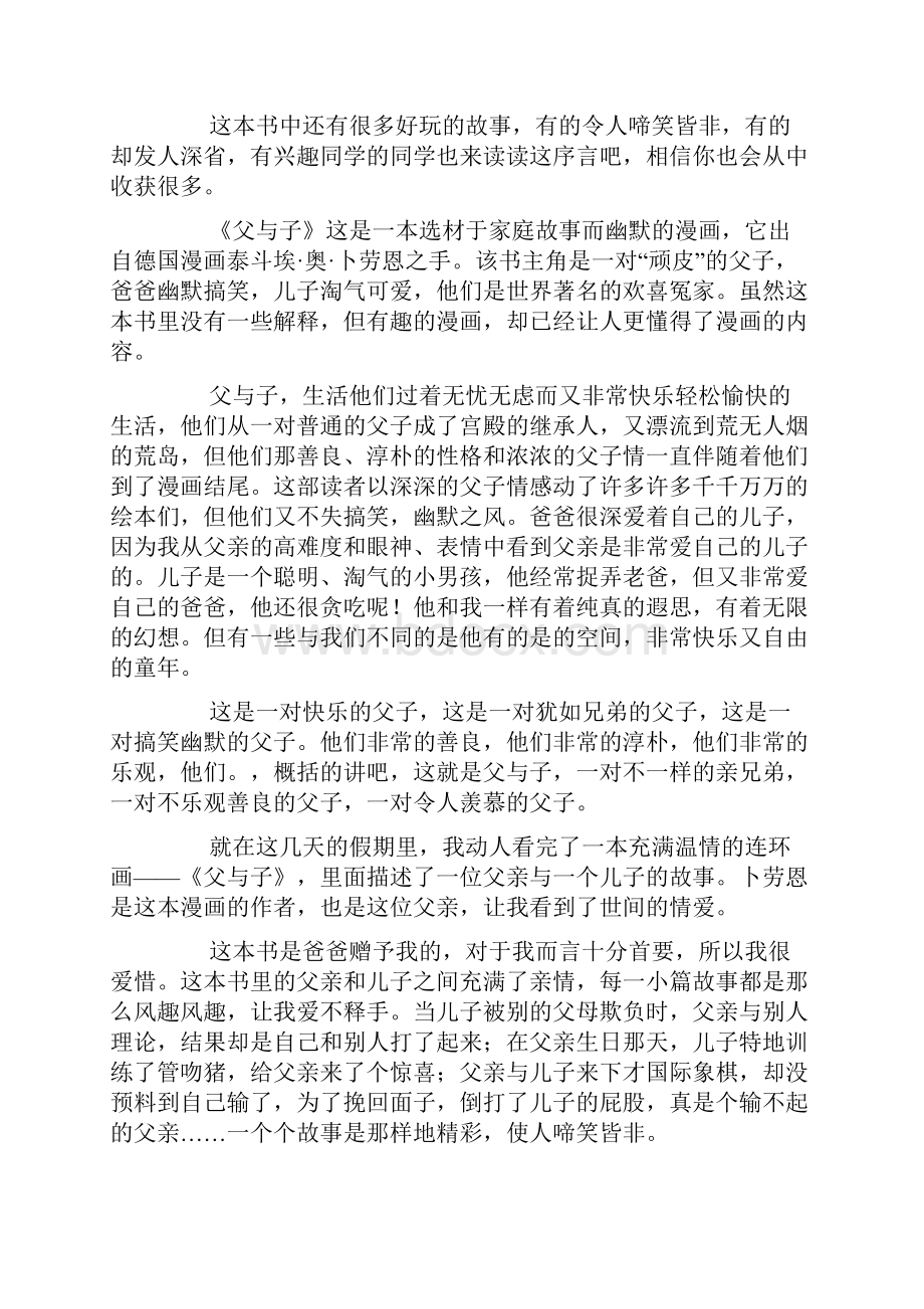 《父与子》读后感精选16篇.docx_第3页