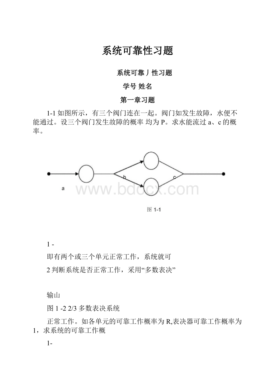 系统可靠性习题.docx_第1页