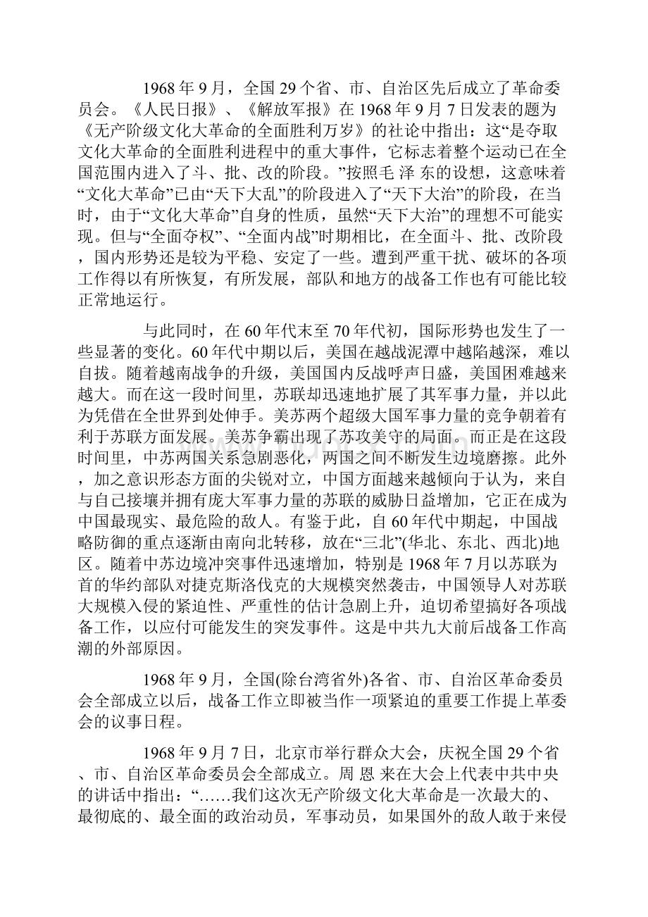 毛泽东说要准备打仗六十年代中国备战密闻.docx_第3页