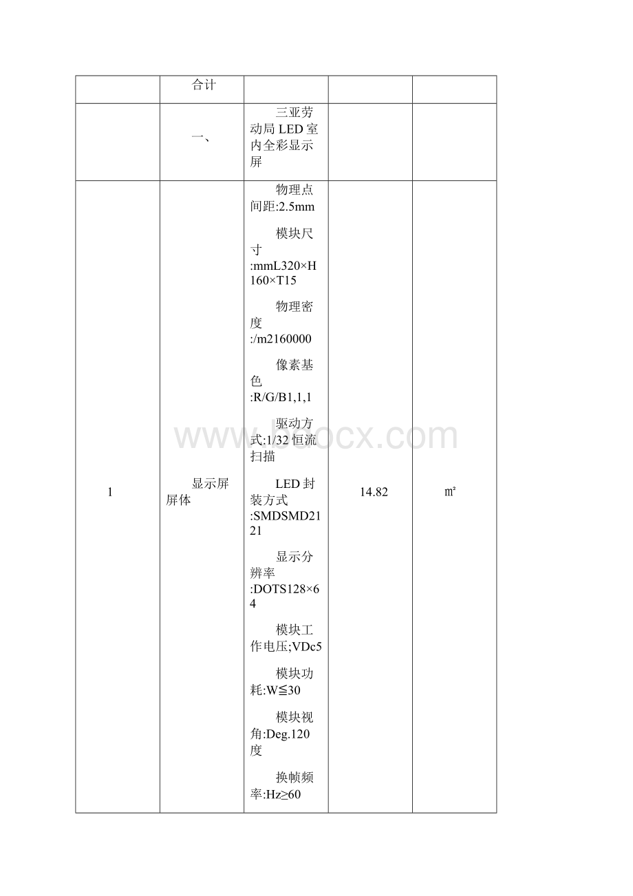 p显示屏技术规范及要求.docx_第2页