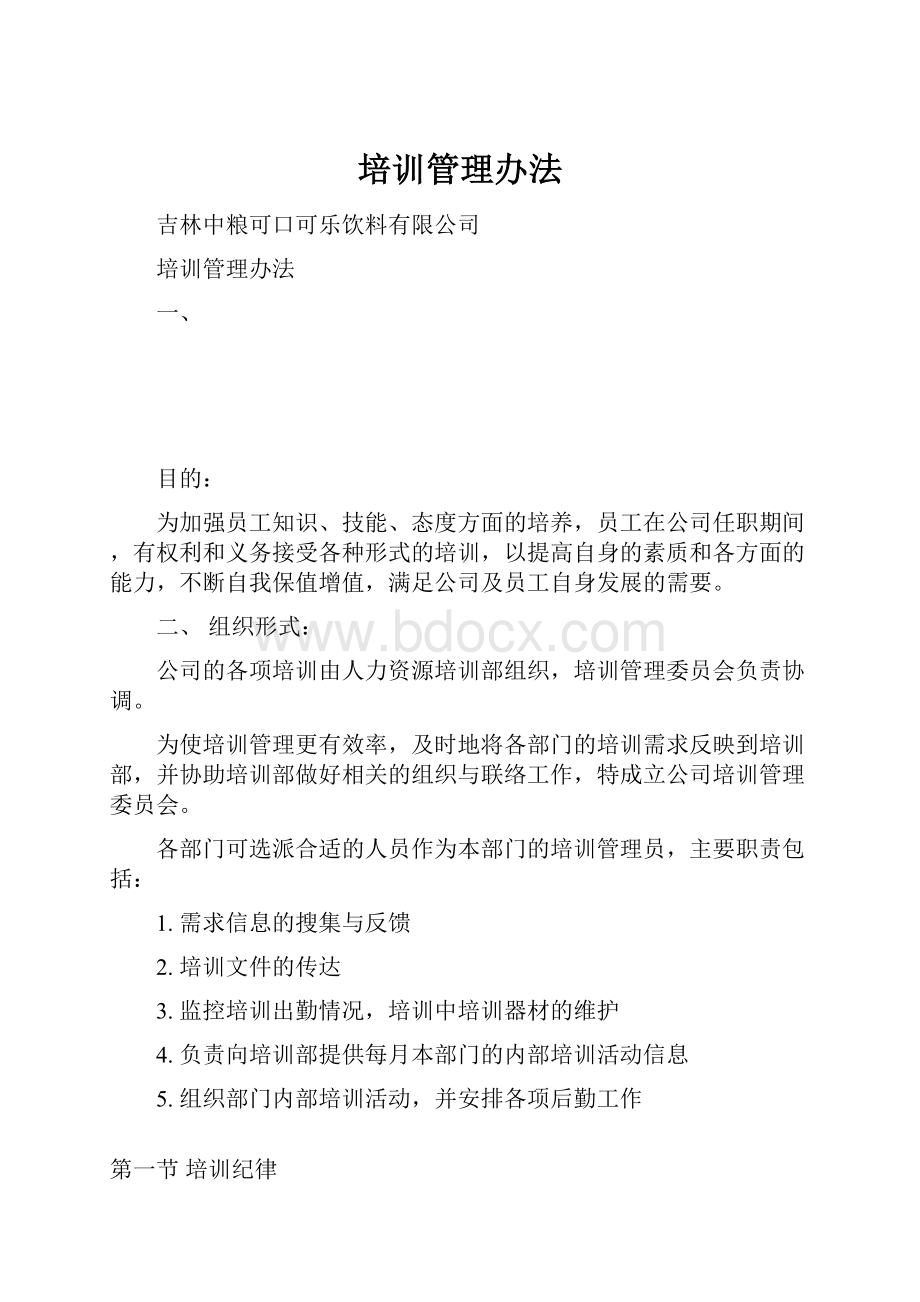 培训管理办法.docx_第1页