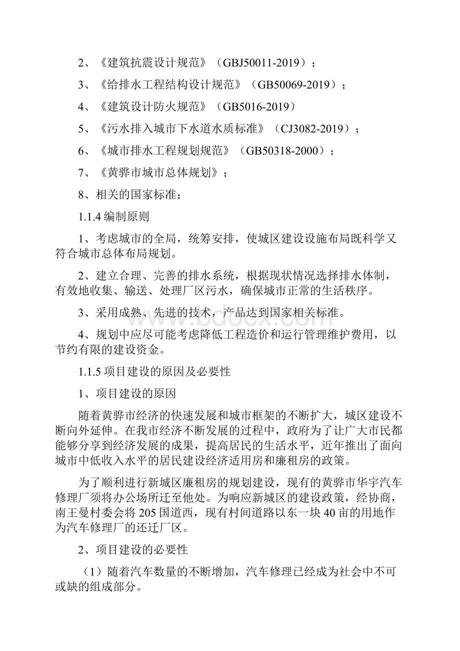 某新城区汽车修理厂建设项目可行研究报告word资料39页.docx_第3页