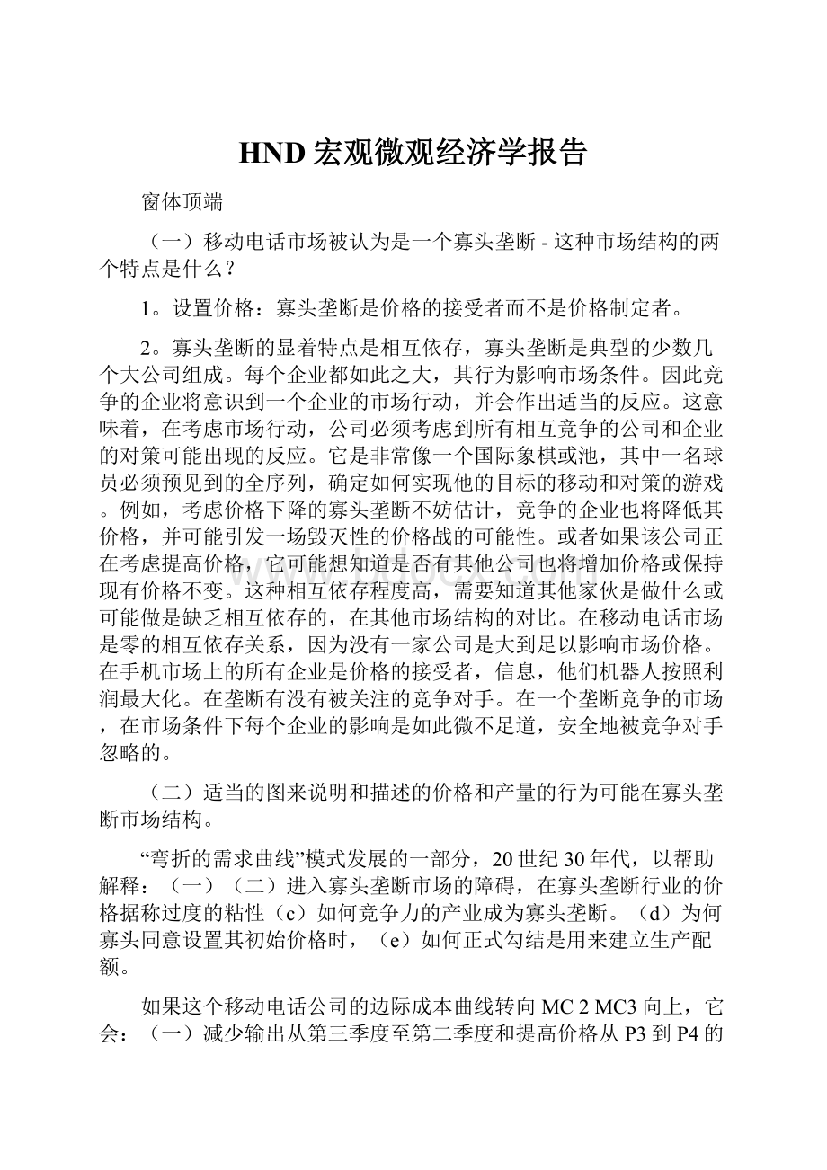 HND宏观微观经济学报告.docx