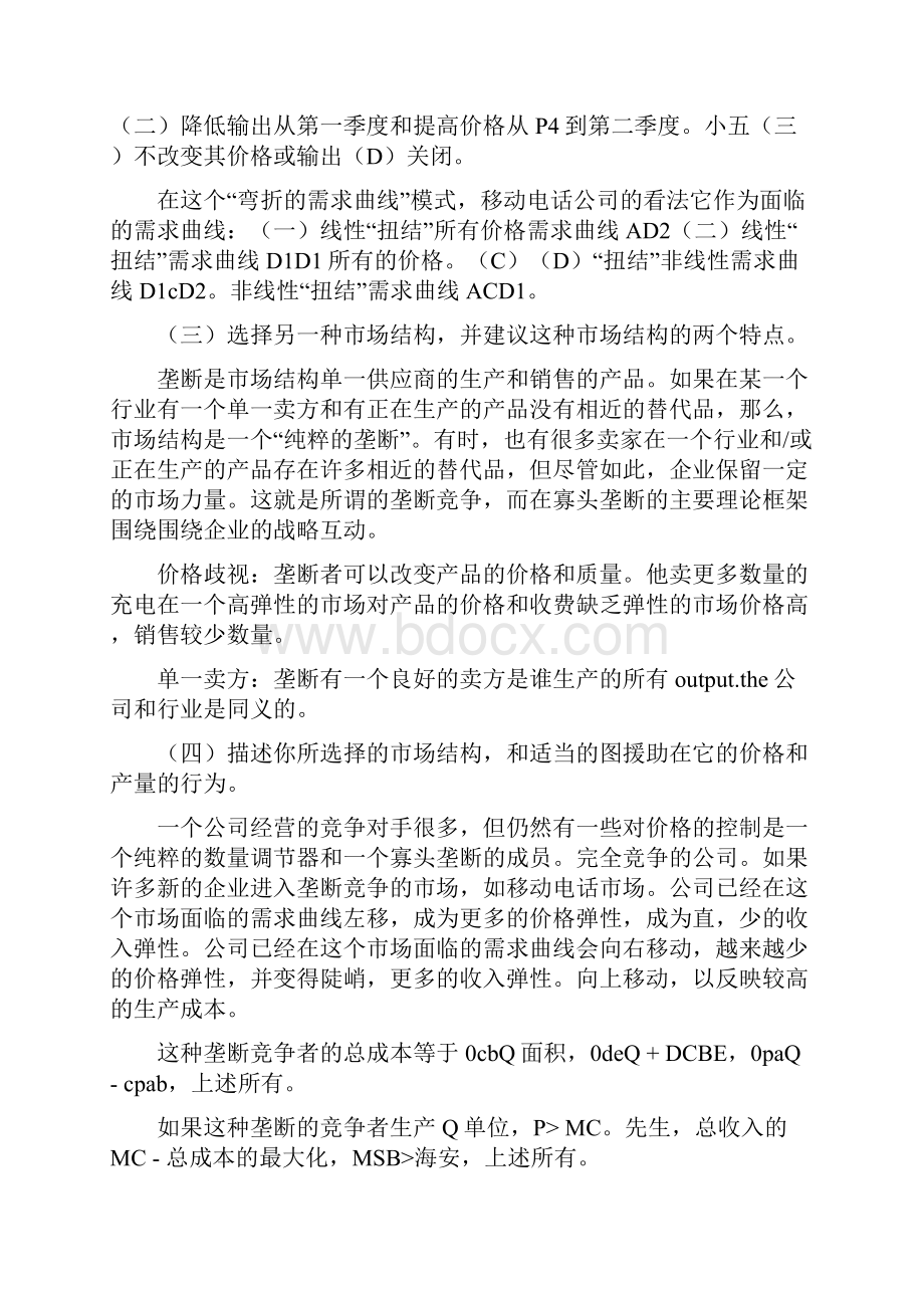 HND宏观微观经济学报告.docx_第2页