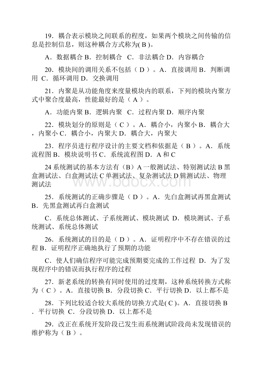 信息管理系统期末复习资料.docx_第3页