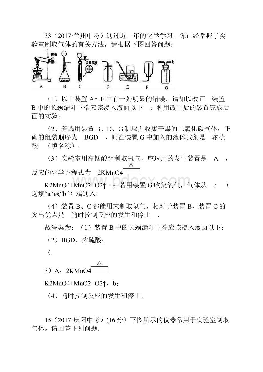 中考化学复习九年级化学下册期末考试真题汇编气体制取.docx_第2页