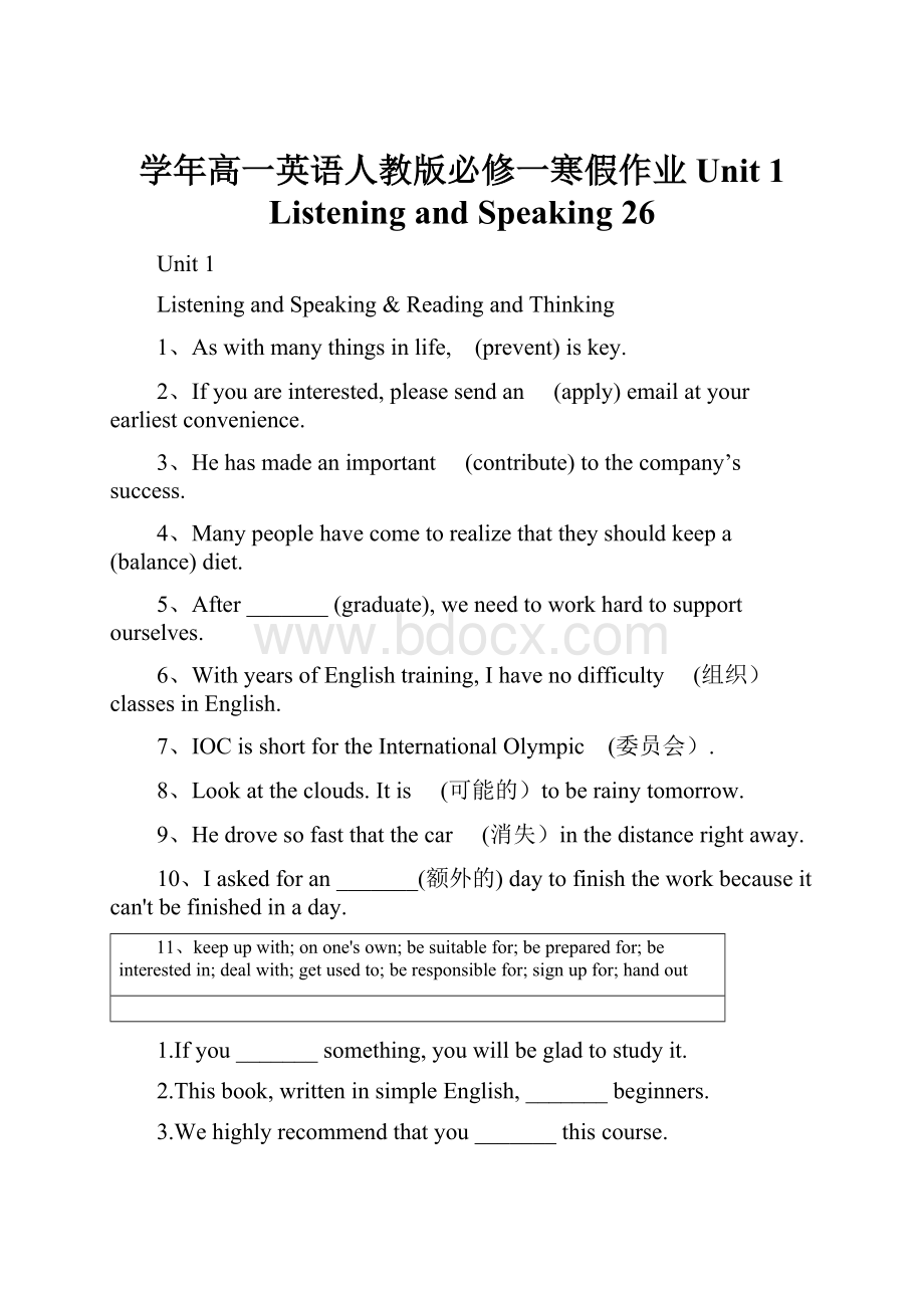 学年高一英语人教版必修一寒假作业Unit 1 Listening and Speaking 26.docx