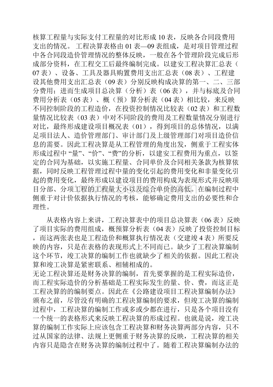 竣工决算与工程决算.docx_第2页