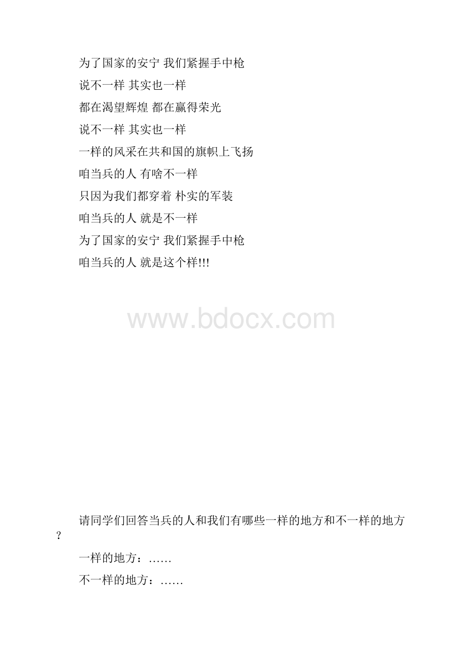 高二政治 矛盾的普遍性和特殊性的关系doc.docx_第3页