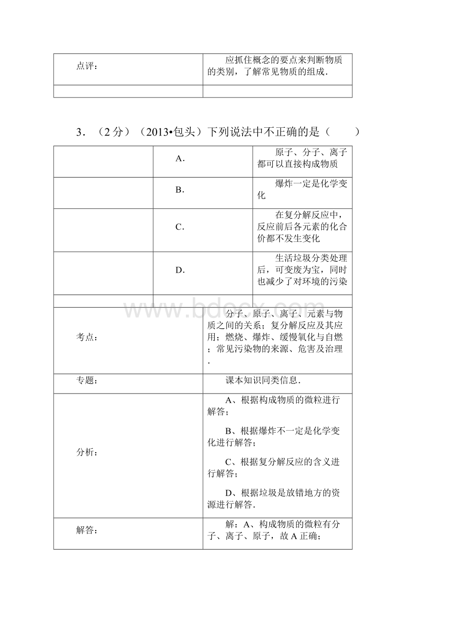 内蒙古自治区包头市中考化学试题含答案.docx_第3页