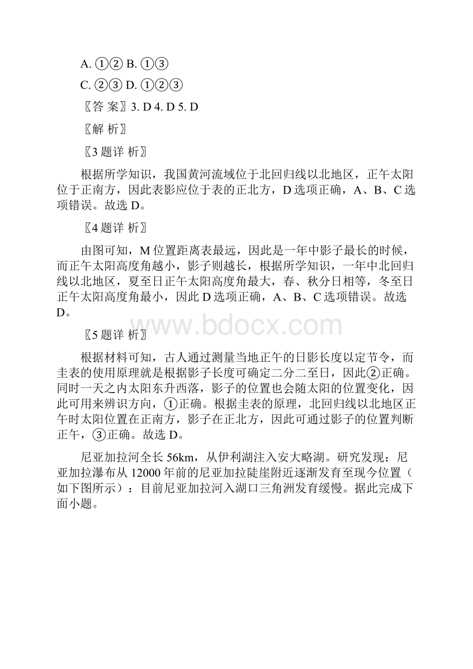 届安徽省合肥市高考一模地理试题解析版.docx_第3页