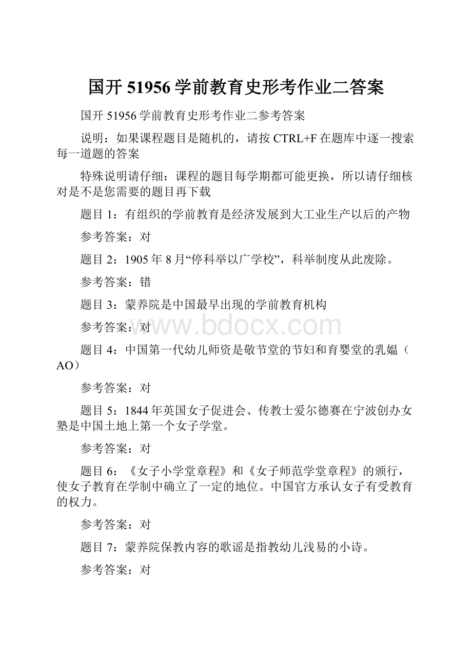 国开51956学前教育史形考作业二答案.docx