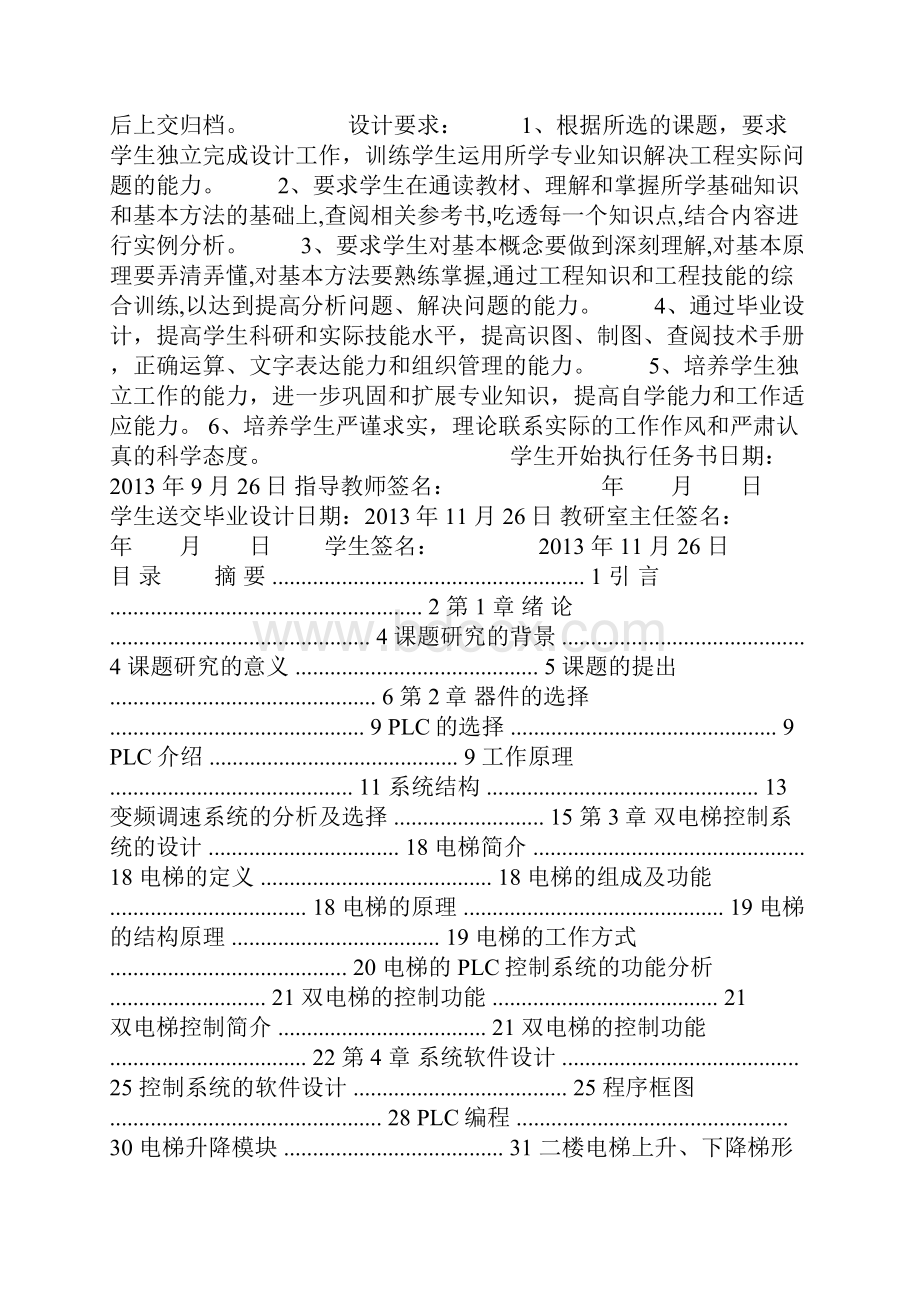 双座四层电梯PLC联动电气控制系统设计11级机电5班.docx_第2页