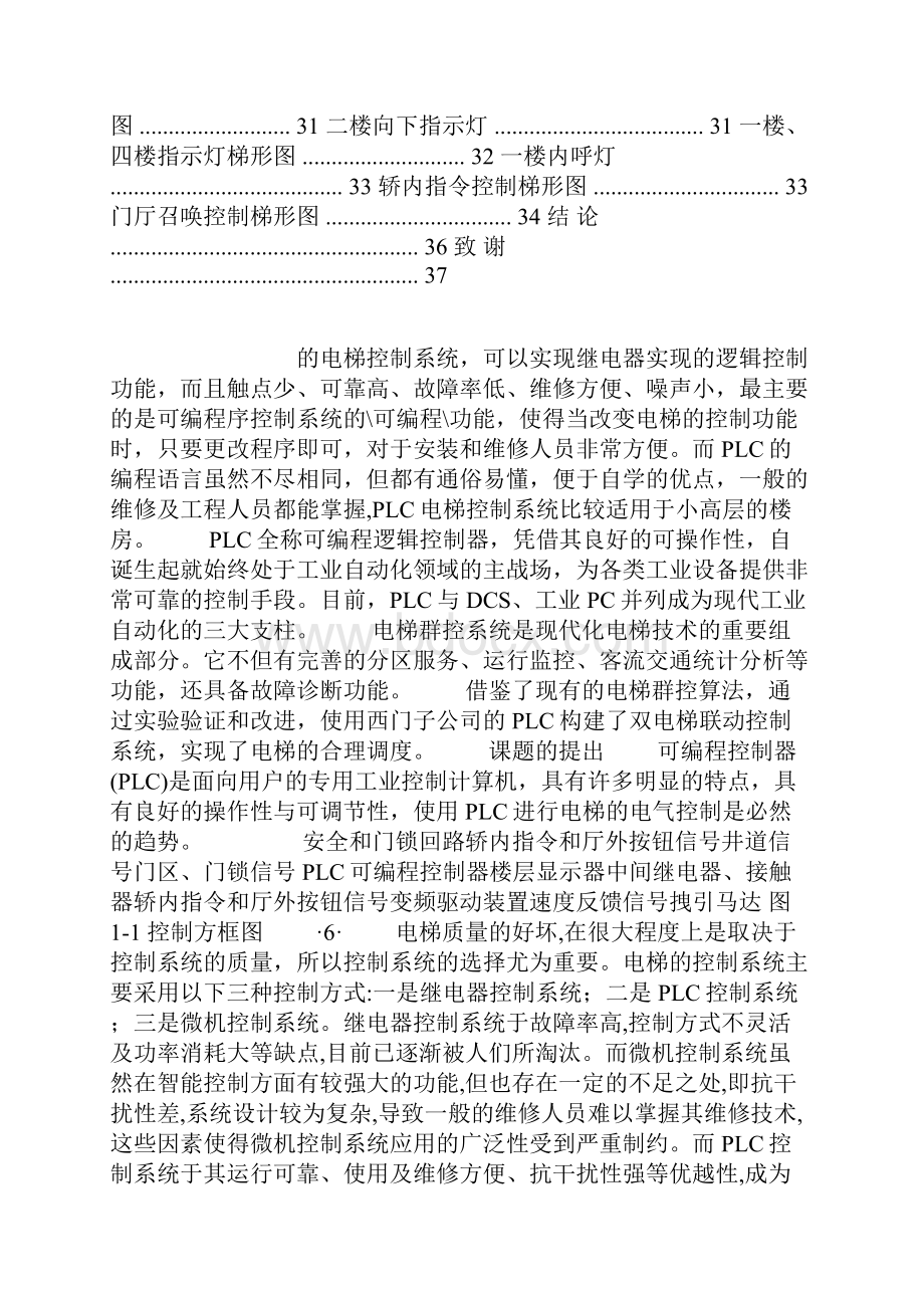 双座四层电梯PLC联动电气控制系统设计11级机电5班.docx_第3页