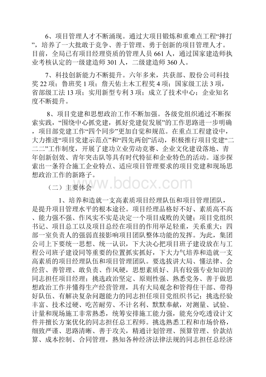 项目管理总结.docx_第3页