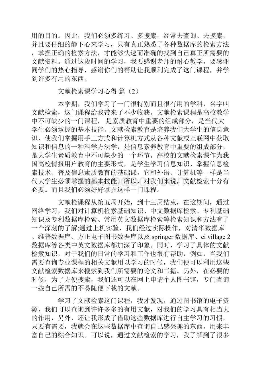 文献检索课学习心得.docx_第3页