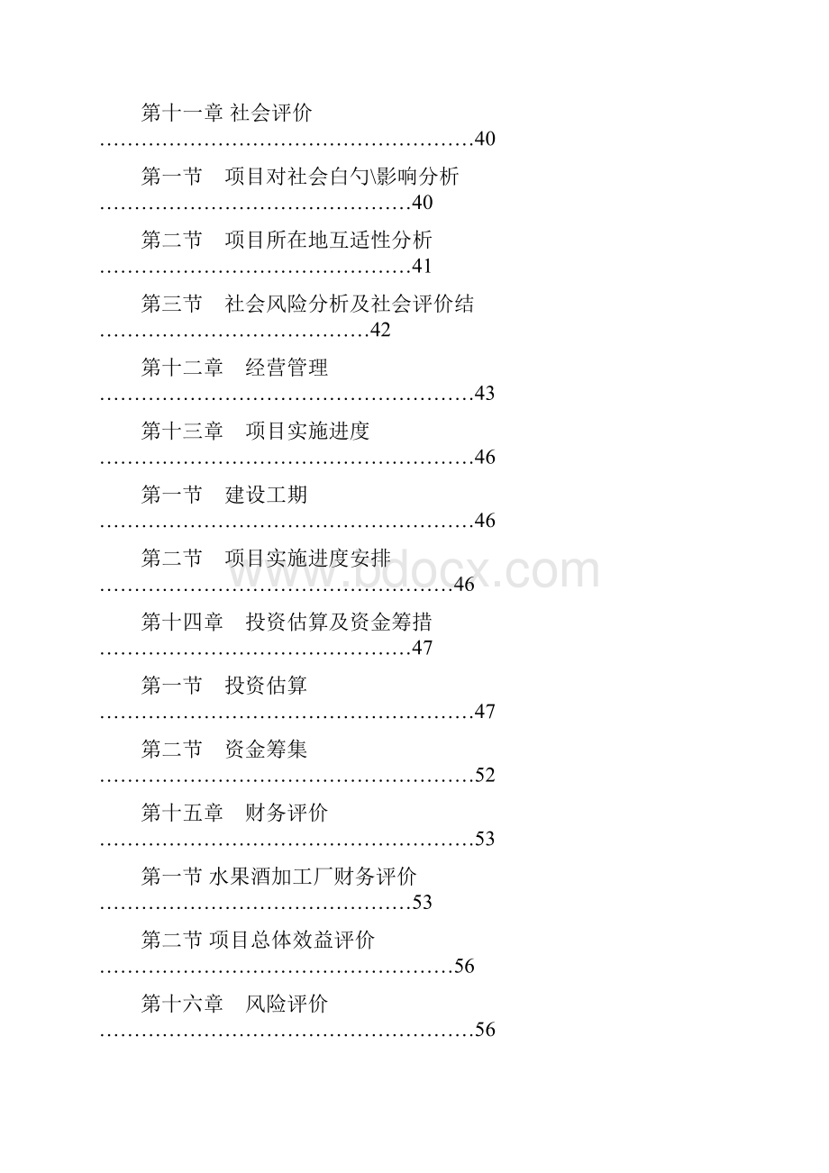 水果酒开发项目可行性研究报告.docx_第3页