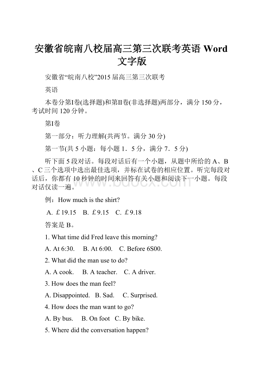 安徽省皖南八校届高三第三次联考英语Word文字版.docx