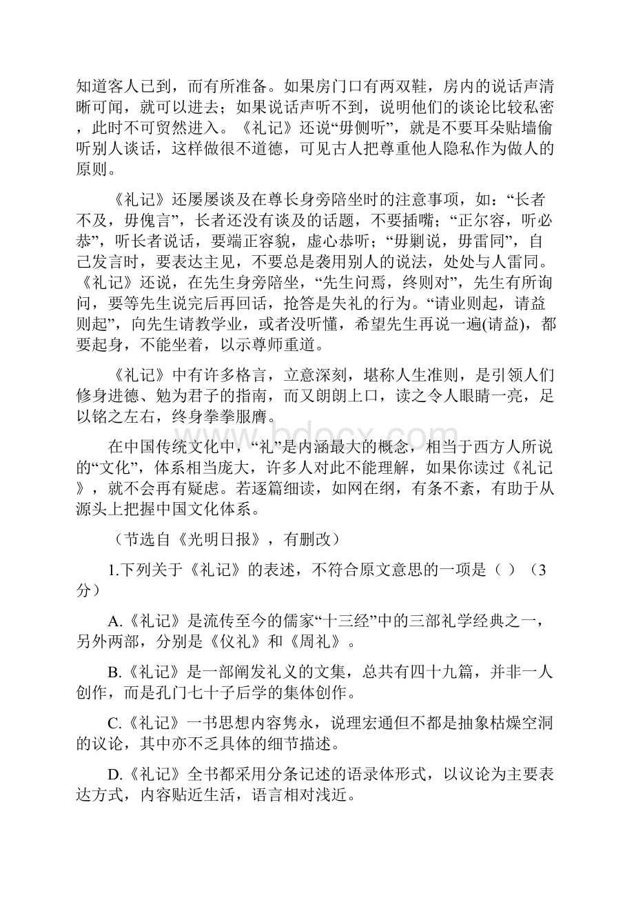 语文湖南省株洲市茶陵三中学年高一上学期第三次月考试题解析版.docx_第2页