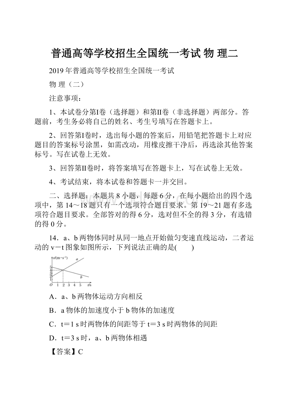 普通高等学校招生全国统一考试物 理二.docx