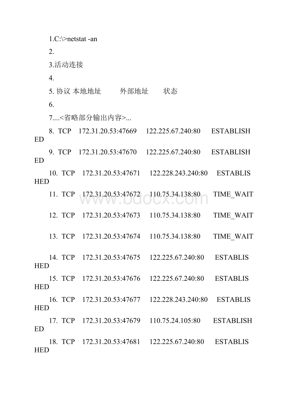 负载均衡和会话保持.docx_第2页