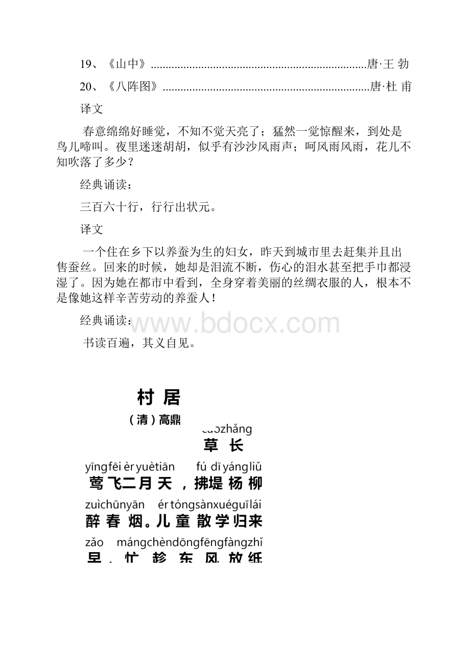 张文娜一年级下册国学校本.docx_第2页